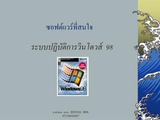 ซอฟต์แวร์ที่สนใจ