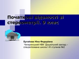 Бугайова Ніна Федорівна