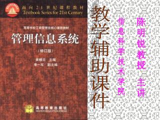 教学辅助课件