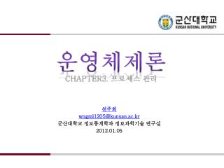 운영체제론 CHAPTER3. 프로세스 관리