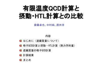 斎藤卓也、中村純、酒井淳