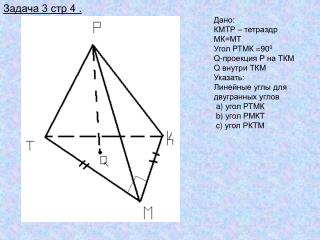 Задача 3 стр 4 .