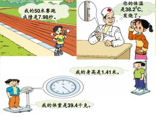 我的 50 米赛跑成绩是 7.98 秒。