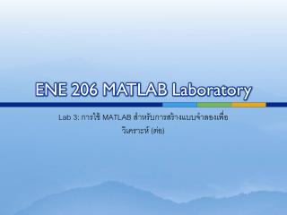 ENE 206 MATLAB Laboratory