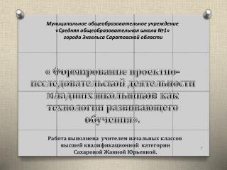 Муниципальное общеобразовательное учреждение «Средняя общеобразовательная школа №1»