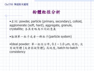 粉體粒徑分析