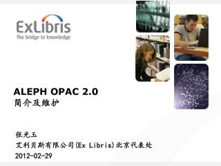 ALEPH OPAC 2.0 简介及维护