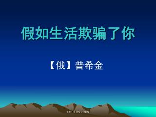 假如生活欺骗了你