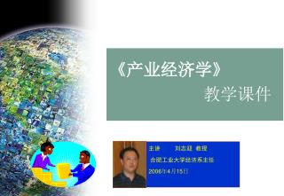 《 产业经济学 》 教学课件