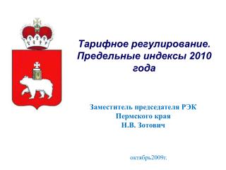 октябрь2009г .