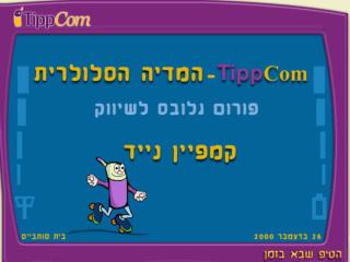 TippCom – פרסום כבקשתך