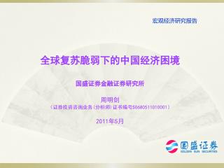 宏观经济研究报告