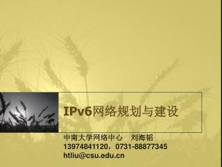 IPv6 网络规划与建设