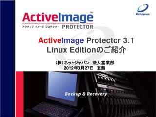 Active Image Protector 3. １ Linux Edition のご紹介