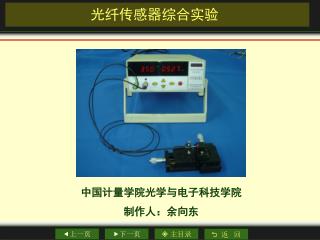 光纤传感器综合实验