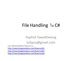 File Handling ใน C#