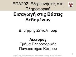 Στόχος Διάλεξης