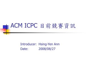 ACM ICPC 目前競賽資訊