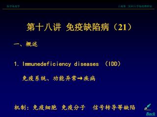 医学免疫学