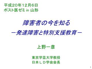 平成２０年１２月６日 ポスト医ゼミ in 山形