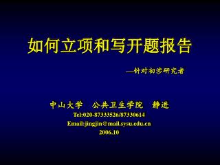 如何立项和写开题报告