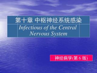 Infectious of the Central Nervous System