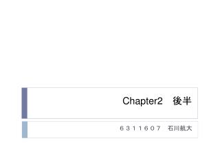 Chapter2 　後半