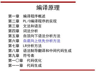 编译原理