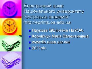 E лектронний архів Національного університету “Острозька академія” http : //eprints.oa.ua