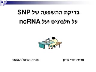 פרויקט בנושא: