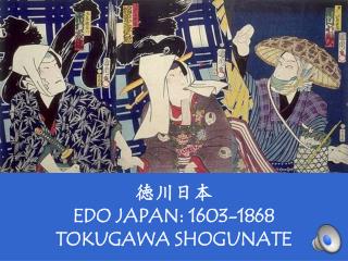 徳川 日本 EDO JAPAN: 1603-1868 TOKUGAWA SHOGUNATE