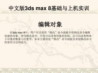 编辑对象