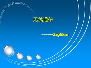 无线通信 ------ZigBee