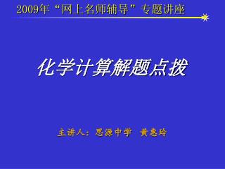 化学计算解题点拨