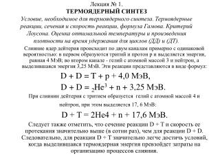 Термоядерные реакции