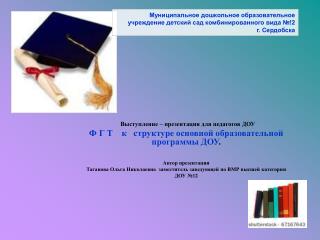 Выступление – презентация для педагогов ДОУ