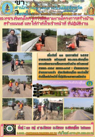 สำนักงานทางหลวงชนบทจังหวัดพิษณุโลก