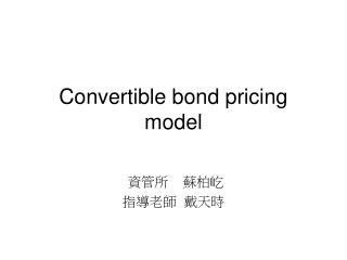 Convertible bond pricing model