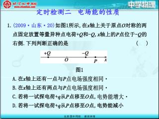 定时检测二 电场能的性质