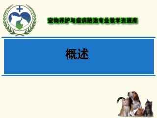 猫杯状病毒感染主要表现为 鼻漏，结膜炎、口腔炎、支气管炎或肺炎，伴有双相热 。 杯状病毒感染是猫的一种多发病，发病率较高，但死亡率低。