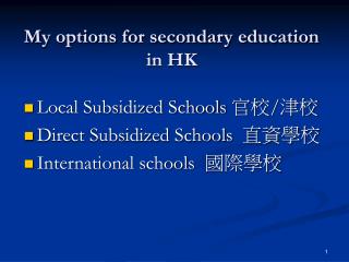 My options for secondary education in HK