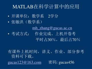 MATLAB 在科学计算中的应用