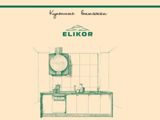 О группе ELIKOR
