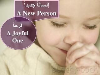 إنساناً جديداً A New Person