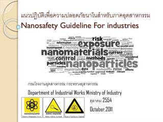 แนวปฏิบัติเพื่อความปลอดภัยนาโนสำหรับภาคอุตสาหกรรม Nanosafety Guideline For industries