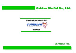 Gakken Sta:Ful Co., Ltd.