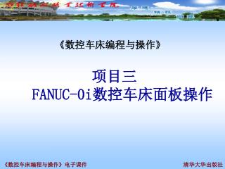 《 数控车床编程与操作 》
