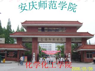 化学化工学院