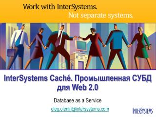 InterSystems Caché. Промышленная СУБД для Web 2.0