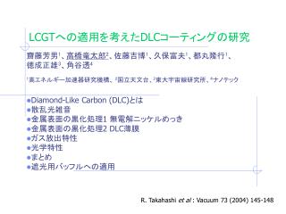 LCGT ã¸ã®é©ç”¨ã‚’è€ƒãˆãŸ DLC ã‚³ãƒ¼ãƒ†ã‚£ãƒ³ã‚°ã®ç ”ç©¶